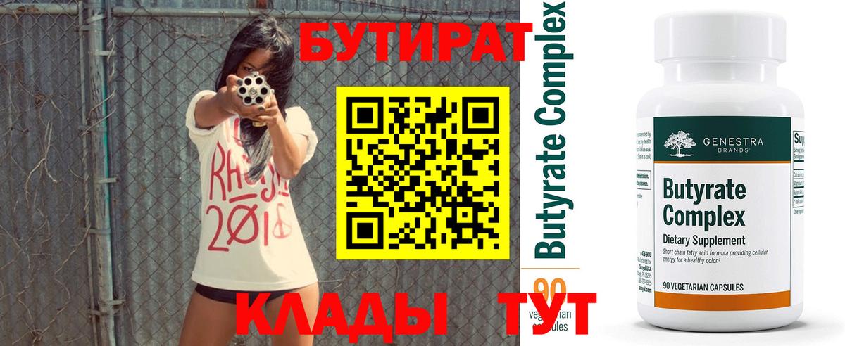 Бутират оксана Жуковский