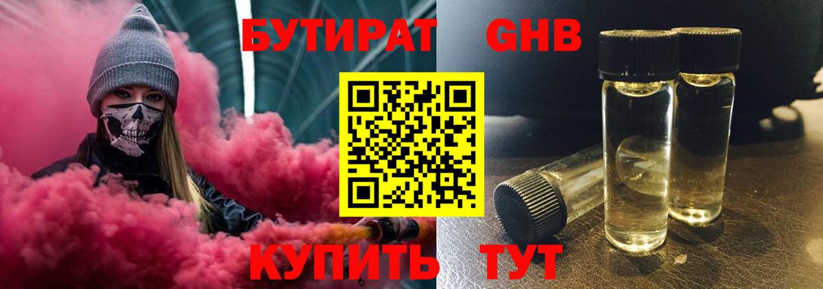 БУТИРАТ оксибутират  Вход с VPN  БУТИРАТ  Жуковский 