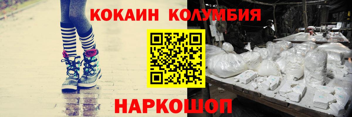 Жуковский  КОКАИН Columbia  COCAIN 97%  закладка  Вход с VPN 