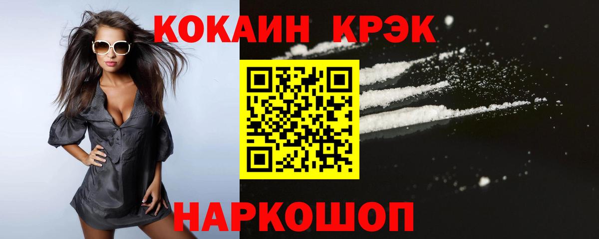 Кокаин 97% Жуковский