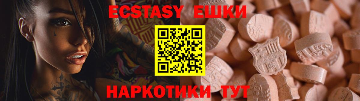 Ecstasy 280 MDMA Жуковский