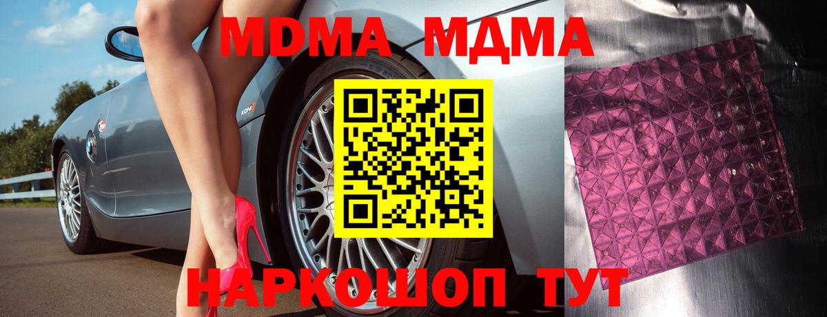 MDMA кристаллы Жуковский