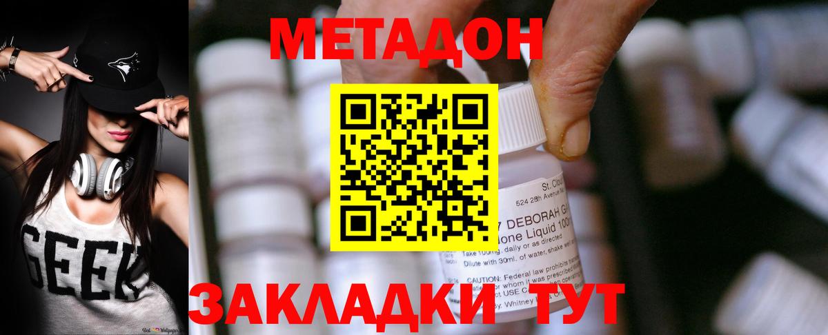МЕТАДОН мёд  Вход с VPN  darknet наркотические препараты  Метадон мёд  Жуковский 