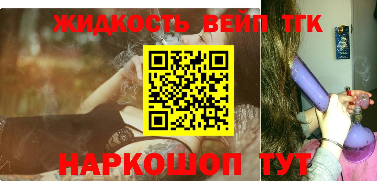 ТГК вейп с тгк Жуковский
